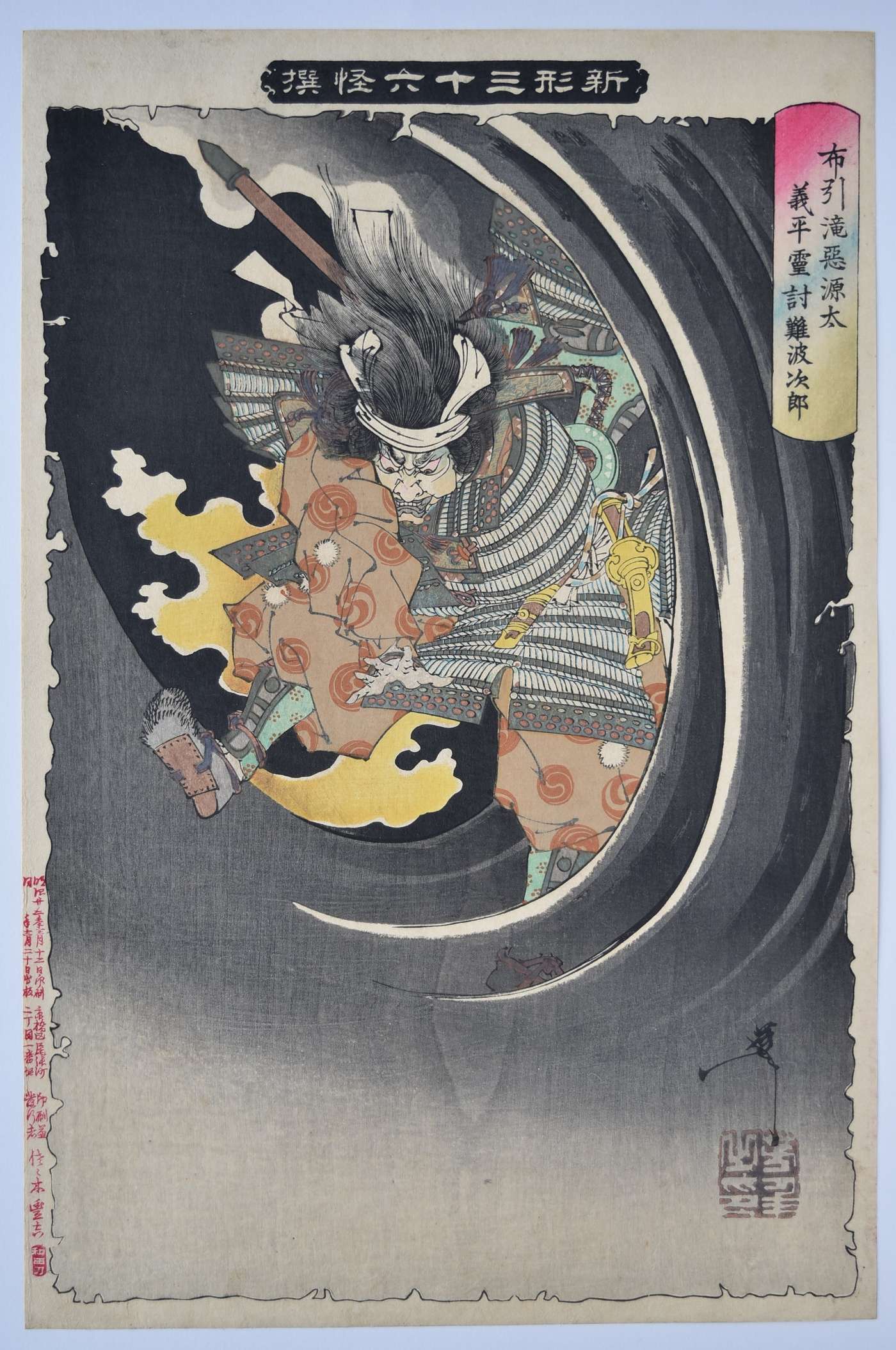 YOSHITOSHI TSUKIOKA GHOST STORIES OF UKIYOE